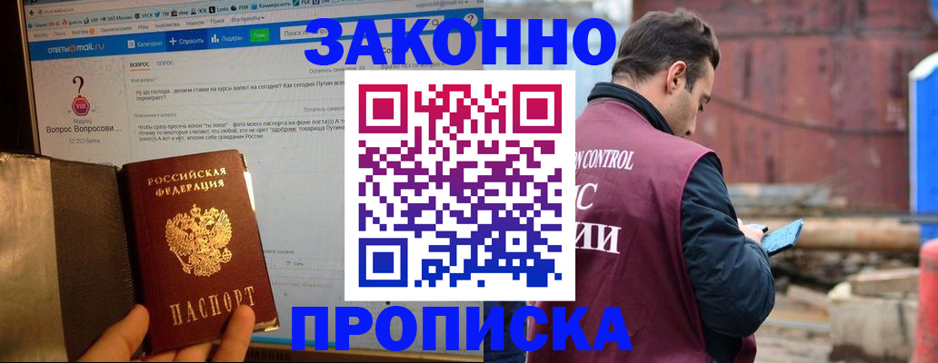 временная регистрация в квартире в Рудне