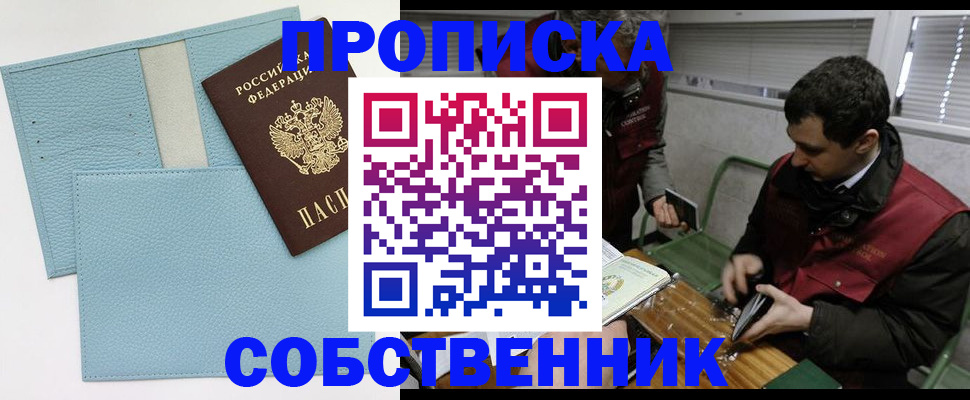 прописка законно в Рудне